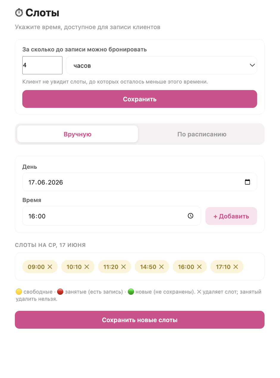 Форма записи для клиента