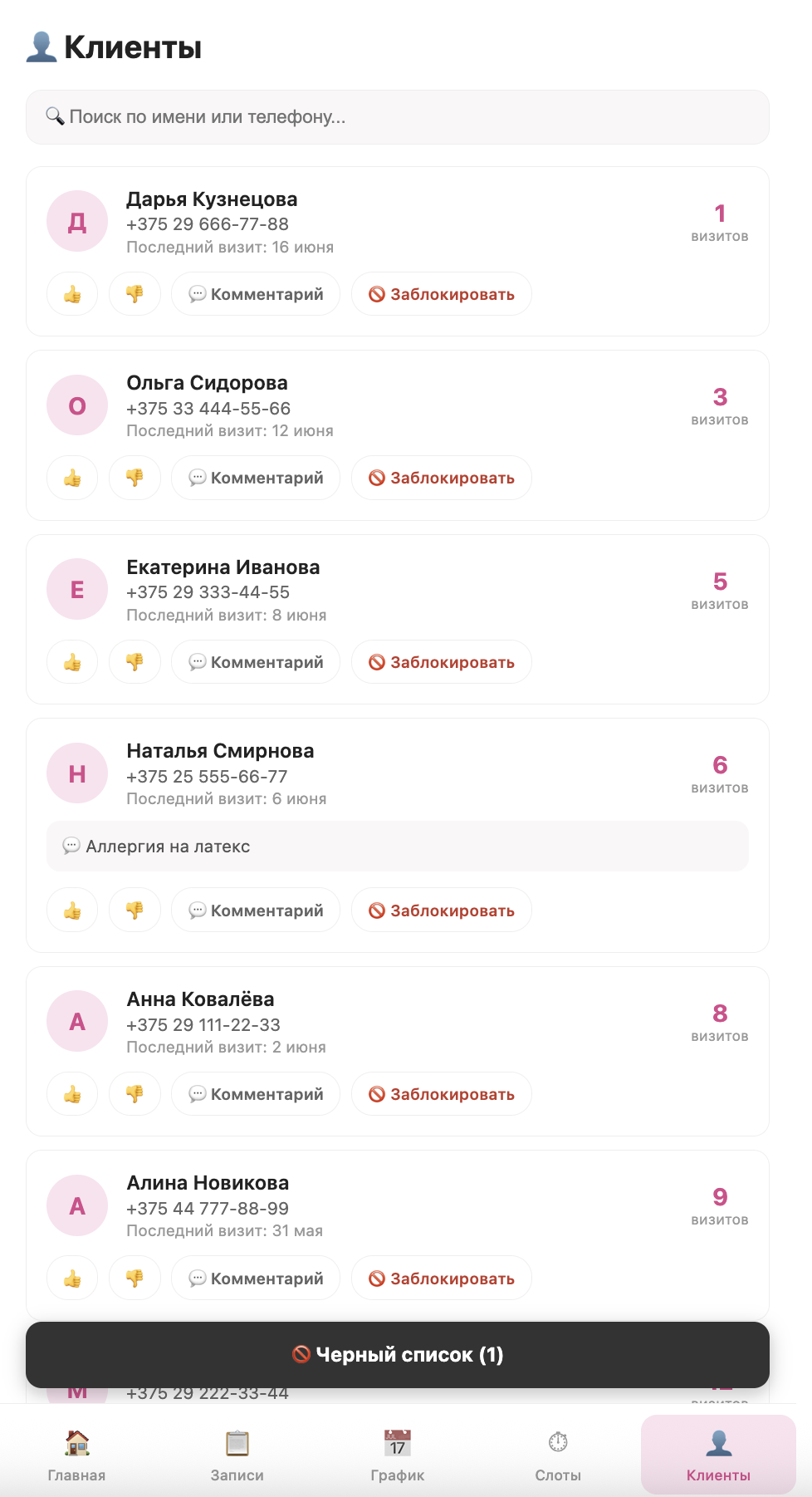 База клиентов