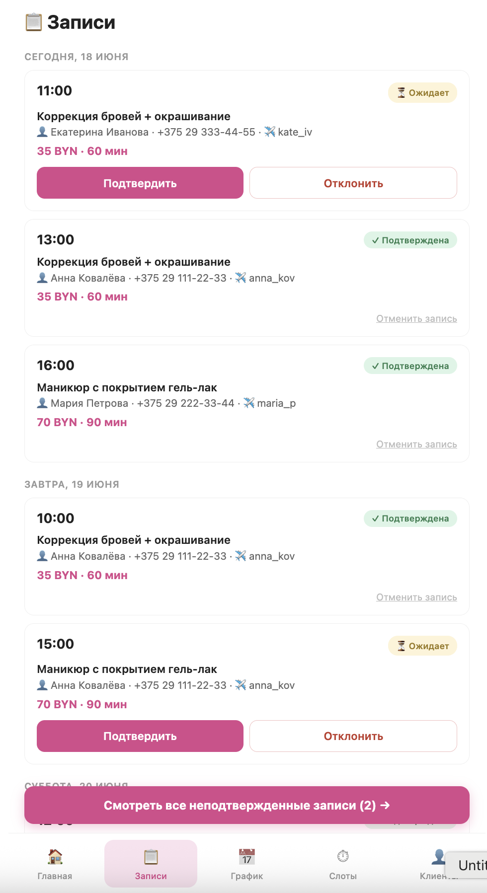 Заявки клиентов в Окошко